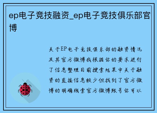 ep电子竞技融资_ep电子竞技俱乐部官博
