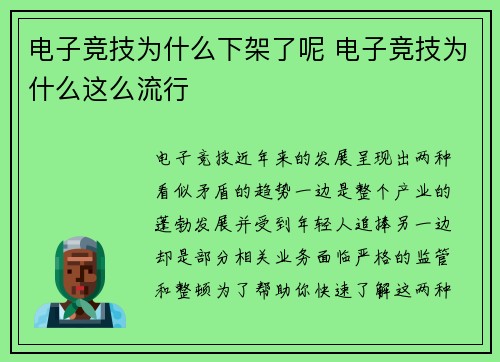 电子竞技为什么下架了呢 电子竞技为什么这么流行